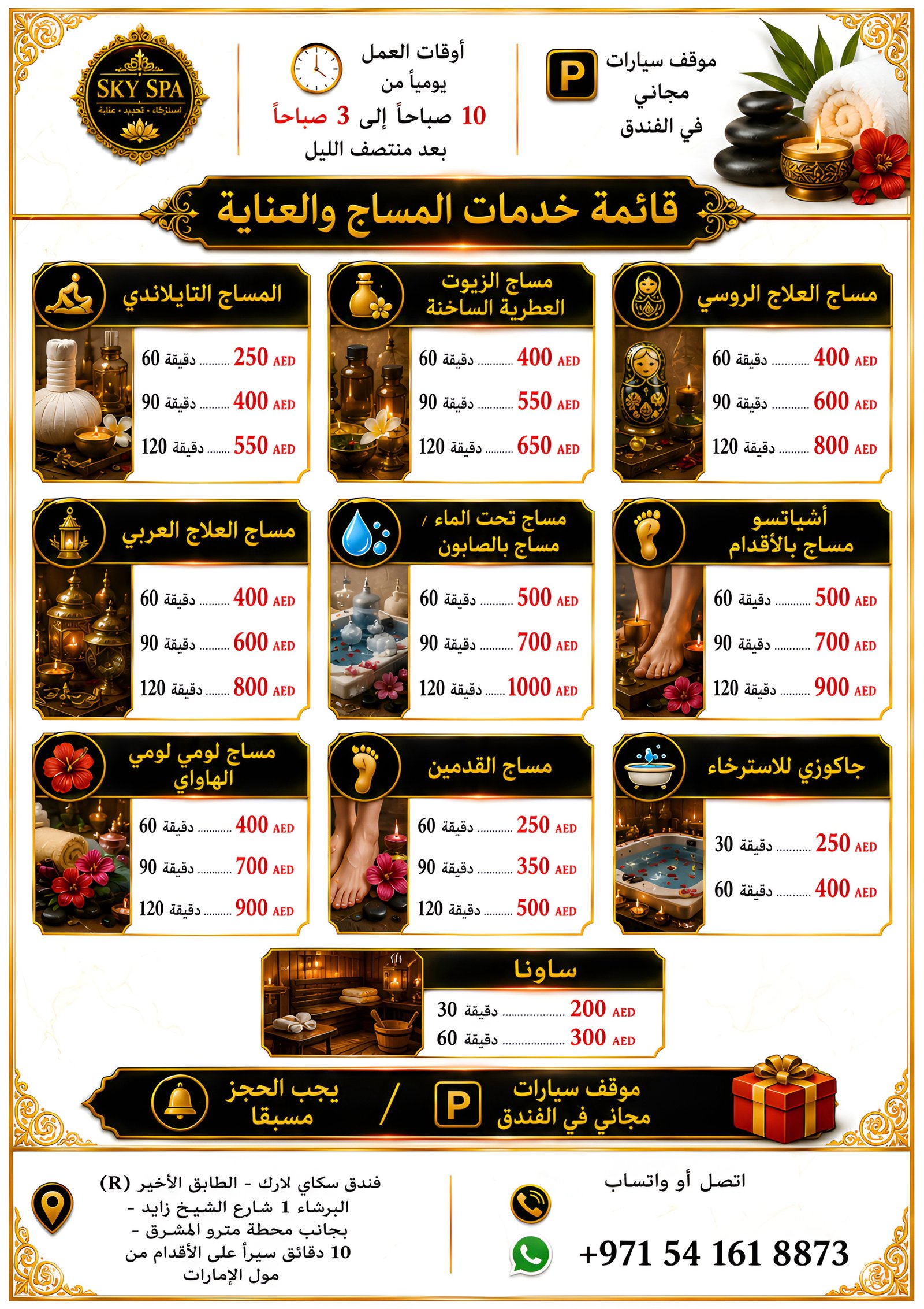 Arabic Sky Spa massage services menu