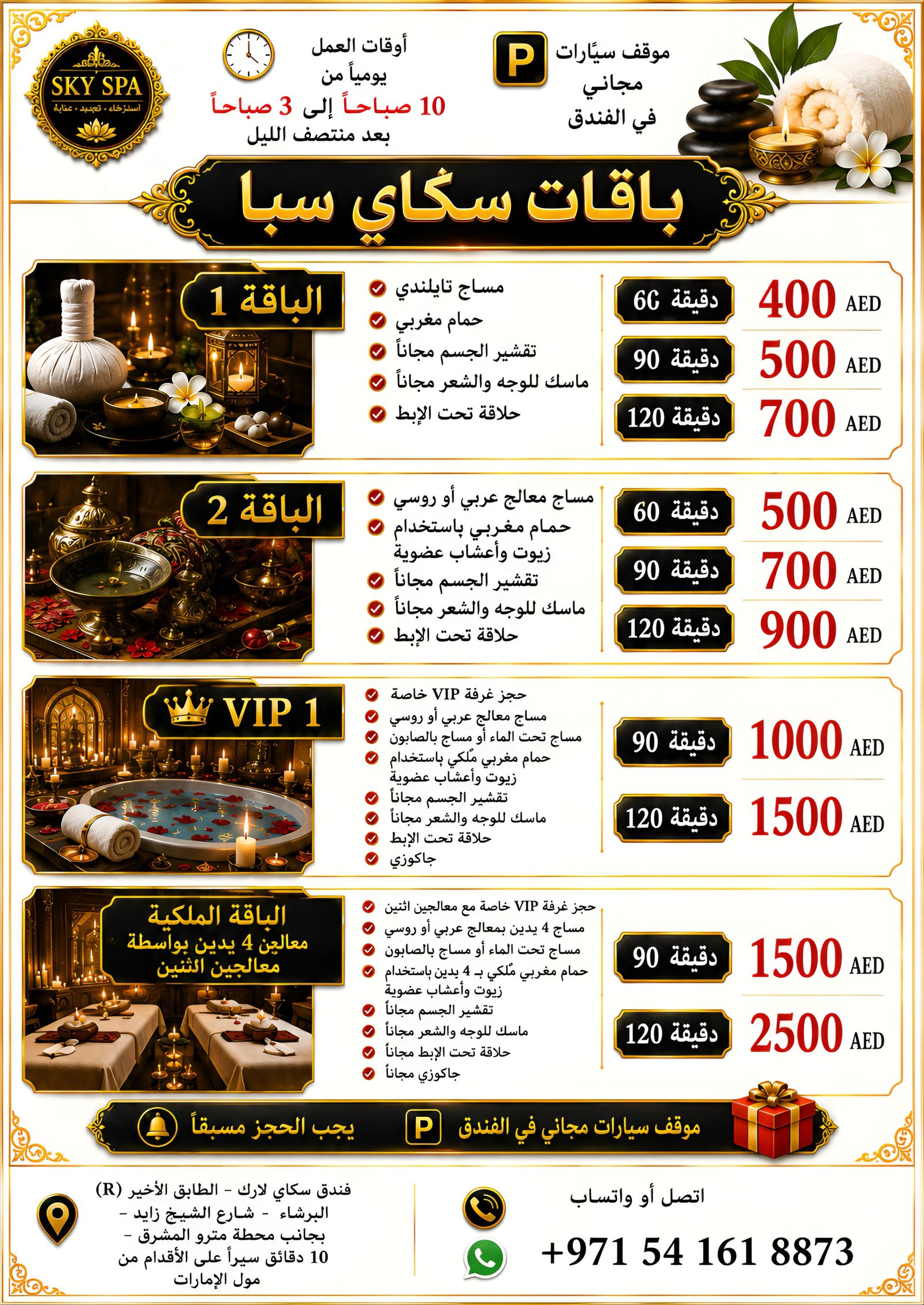 Arabic Sky Spa packages menu
